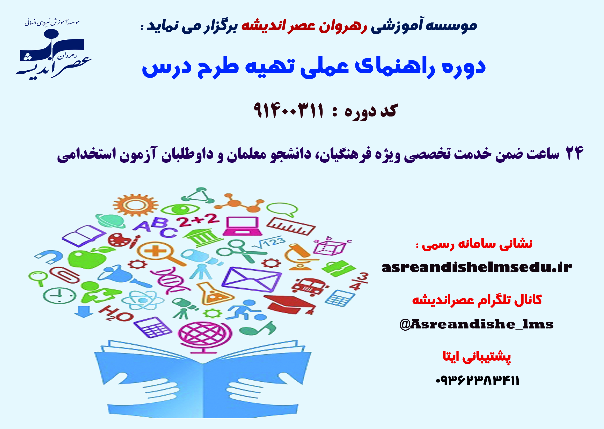 راهنمای عملی تهیه طرح درس 